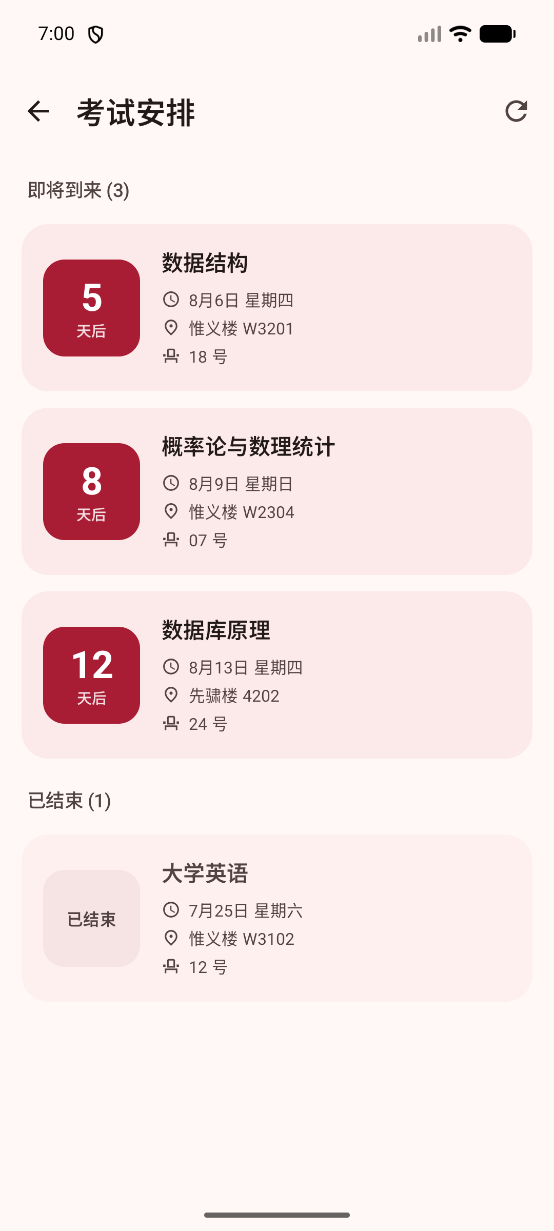 江师办考试安排页面脱敏演示截图